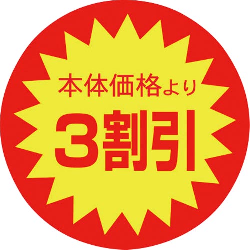 SLラベル 40π 本体価格より3割引