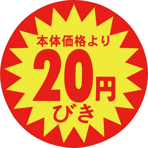 SLラベル 40π 本体価格より20円びき