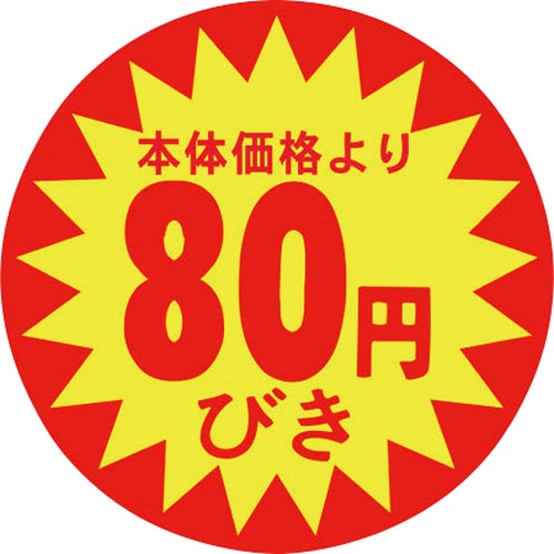 SLラベル 40π 本体価格より80円びき