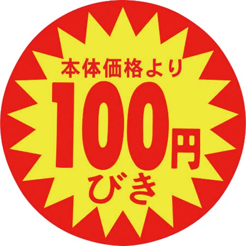 SLラベル 40π 本体価格より100円びき