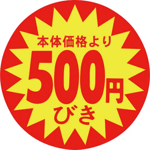 SLラベル 40π 本体価格より500円びき