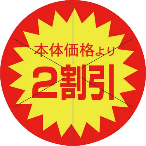 SLラベル 40π 本体価格より2割引カット入り