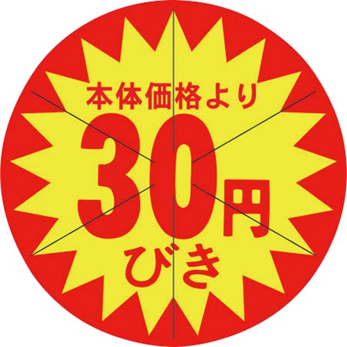 SLラベル 40π 本体価格より30円びきカット入