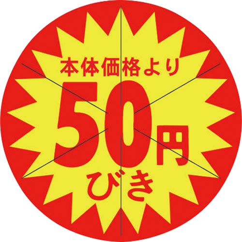 SLラベル 40π 本体価格より50円びきカット入