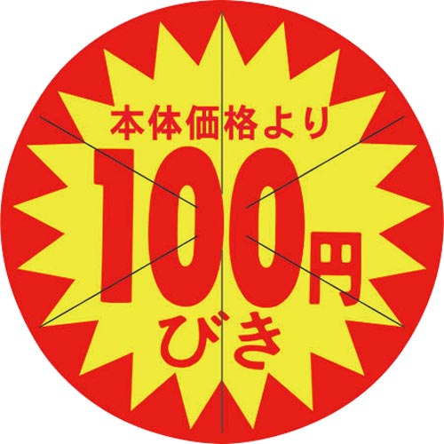 SLラベル 40π 本体価格より100円びきカット