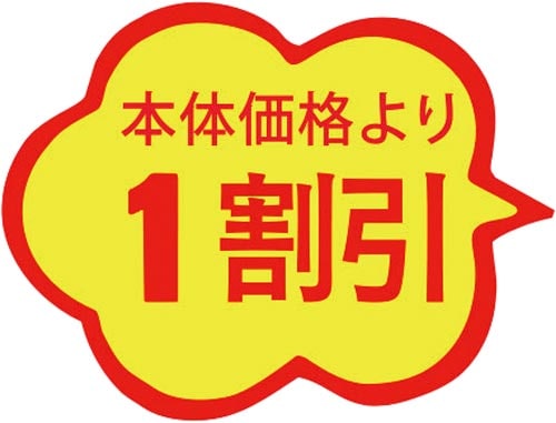 SLラベル 雲形 本体価格より1割引