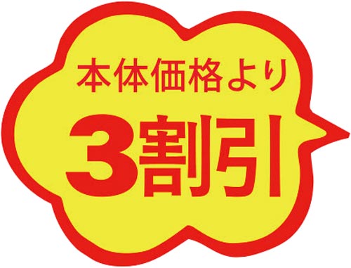 SLラベル 雲形 本体価格より3割引