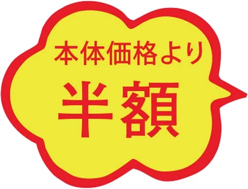 SLラベル 雲形 本体価格より半額