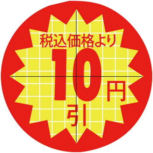 30π税込価格より10円引カット入り