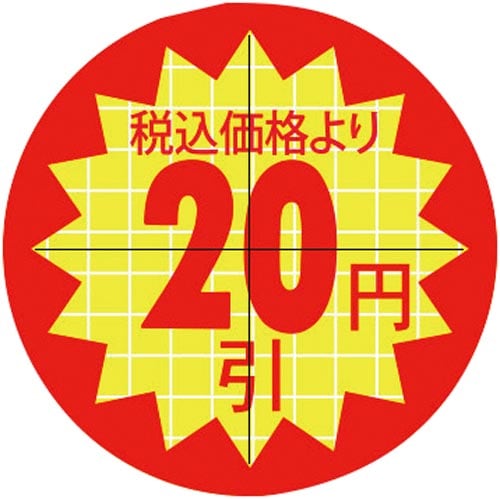 30π税込価格より20円引カット入り