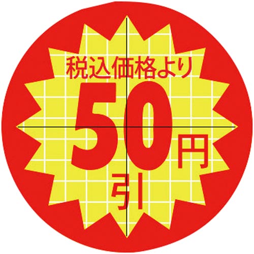 30π税込価格より50円引カット入り