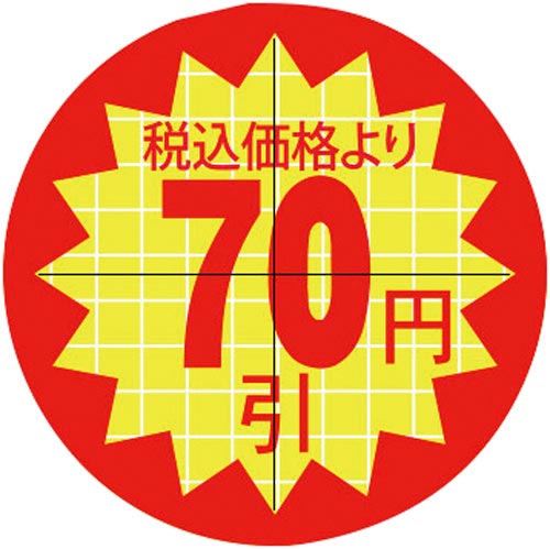 30π税込価格より70円引カット入り