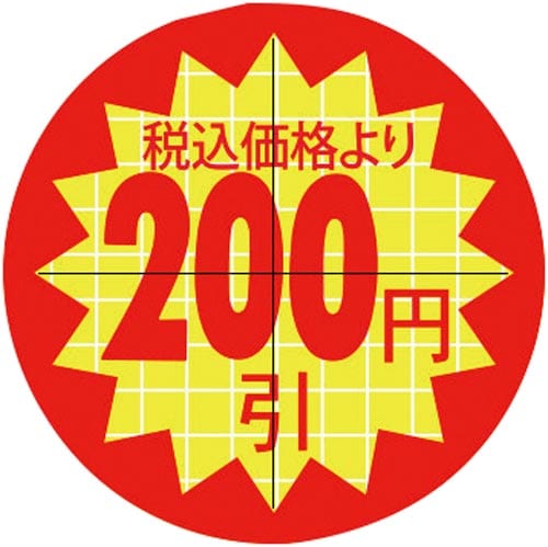 30π税込価格より200円引カット入り