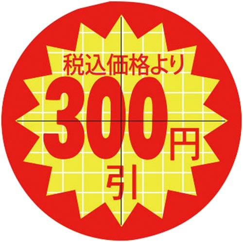 30π税込価格より300円引カット入り