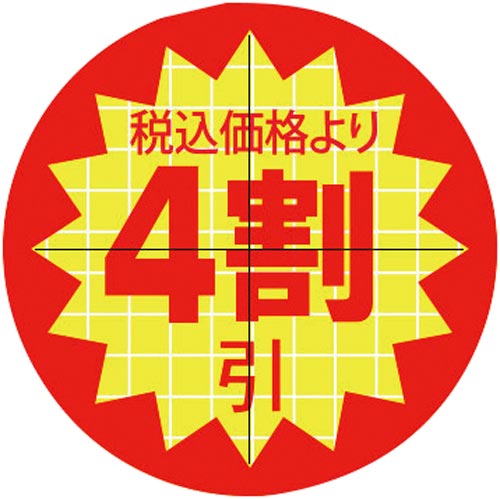 30π税込価格より4割引カット入り