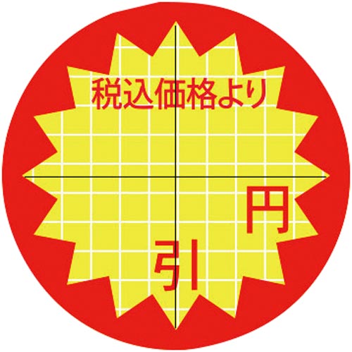 30π税込価格より円引カット入り