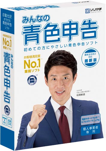 みんなの青色申告21 最新税制改正対応版