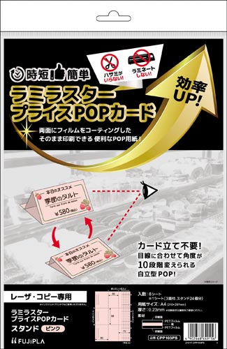 ラミラスター POPカード スタンド ピンク