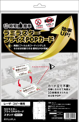 ラミラスター POPカード スタンド ホワイト