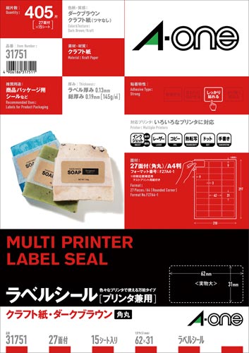 ラベルシールプリンタ兼用 クラフト紙 27面