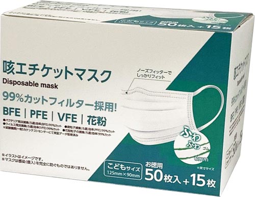 咳エチケットマスク こども 65枚×10