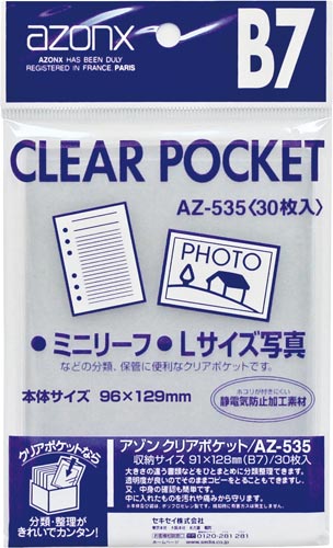 アゾンクリアポケット OPP B7 30枚×10