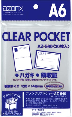 アゾンクリアポケット OPP A6 30枚