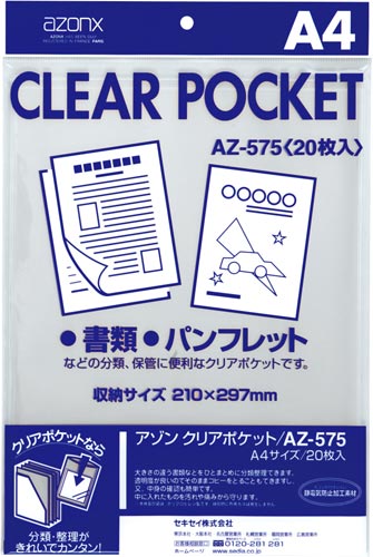 アゾンクリアポケット OPP A4 20枚