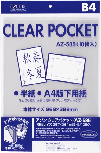 アゾンクリアポケット OPP B4 10枚
