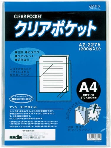 アゾンクリアポケット OPP A4 200枚