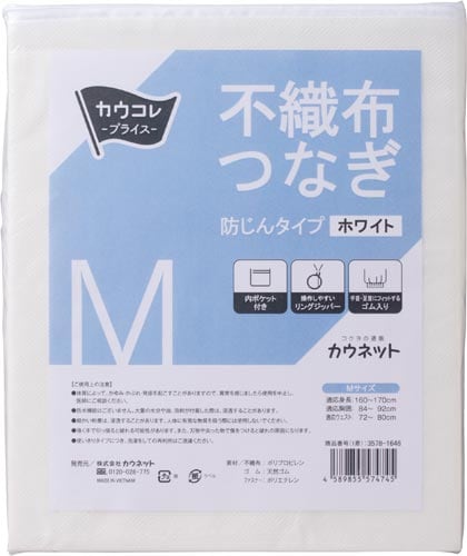 不織布つなぎ 防じんタイプ M×30着