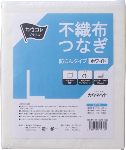 不織布つなぎ 防じんタイプ L×30着