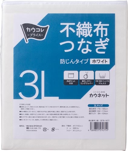 不織布つなぎ 防じんタイプ 3L×30着
