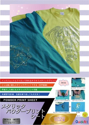 メタリックパウダープリントシート(シルバー)