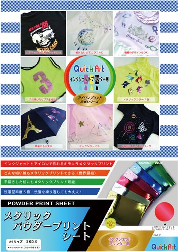 メタリックパウダープリントシート(レッド)