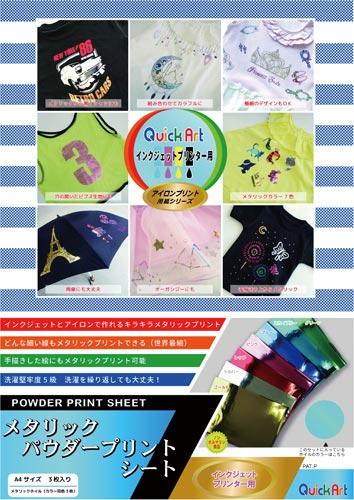 メタリックパウダープリントシート(スカイブルー)