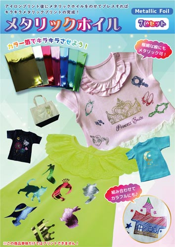 メタリックホイル(7色セット)