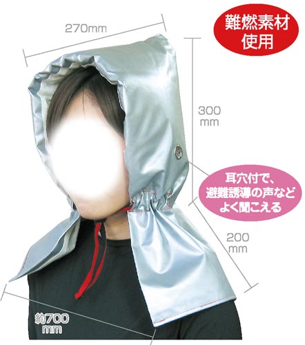 大人用防災ずきん