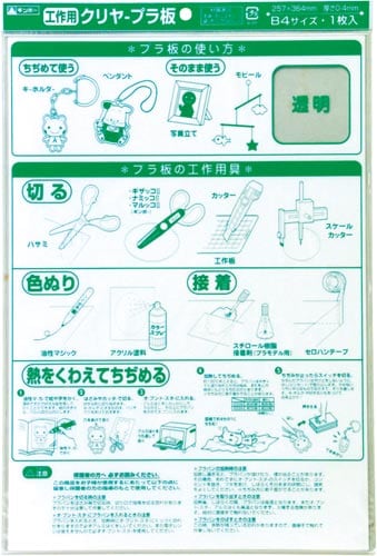 クリアプラ板B4 0.4mm 10枚