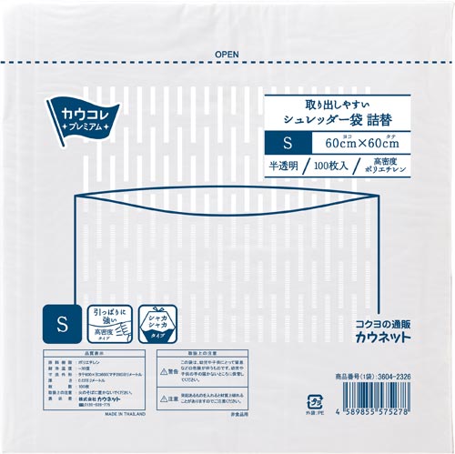 取り出しやすいシュレッダー袋Sサイズ 詰替×6