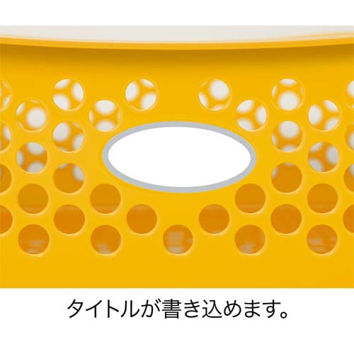 分類しやすいカラーバスケット浅型 黄