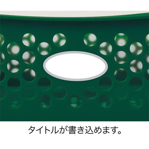 分類しやすいカラーバスケット浅型 緑