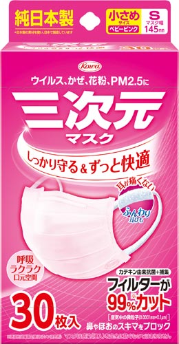 三次元マスク カウネット