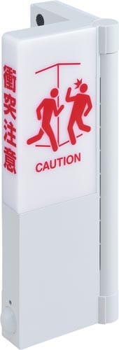 カドにつけるお知らせライト