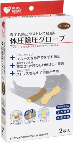 PH 体圧除圧グローブ ベージュ 2枚入