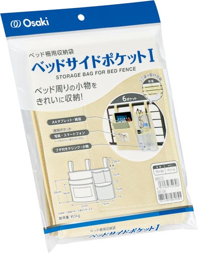 ベッドサイドポケット クリーム 1枚入