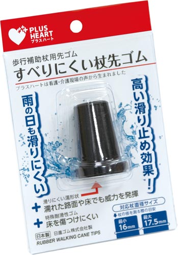 すべりにくい杖 先ゴム 黒 1個入