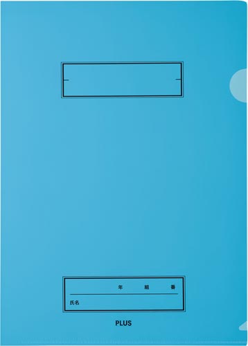 年組氏名スクールクリアH A4 ネイビー 10枚