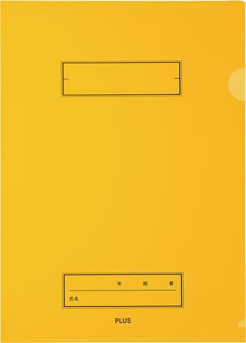 年組氏名スクールクリアH A4 オレンジ 10枚