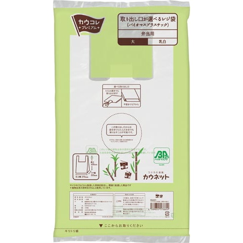 取り出し口が選べるレジ袋 弁当用 大 BP